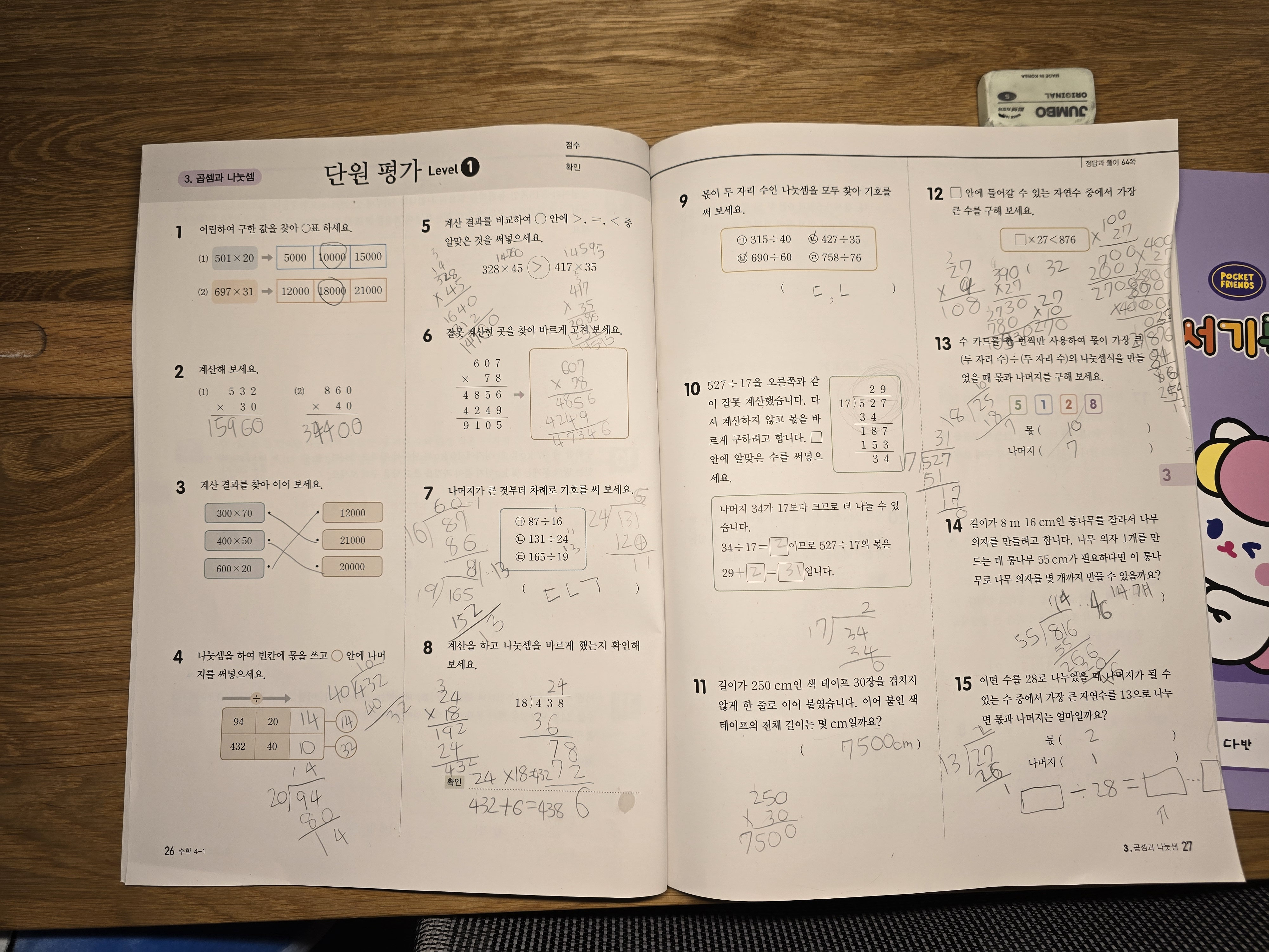 찰칵, 푼 페이지를 찍어 올립니다.