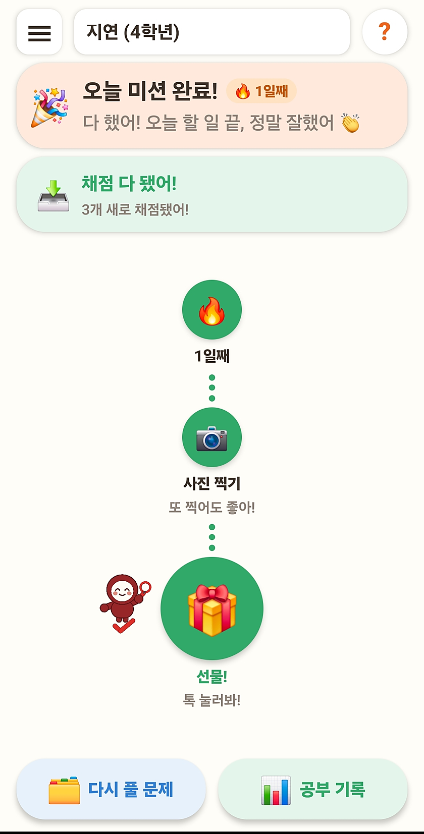 채점이 홈 화면 — 오늘의 모험