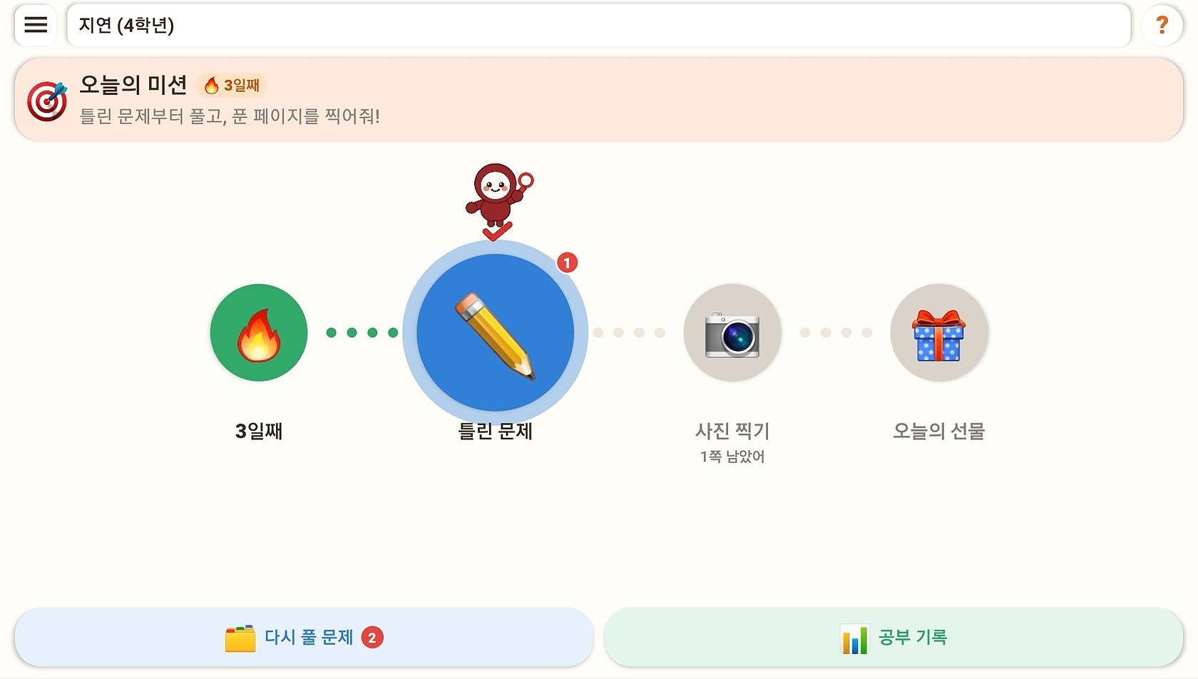 채점이 홈 화면 — 오늘의 미션과 모험 길